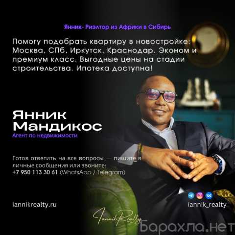 Предложение: Услуги риэлтора агент по недвижимости