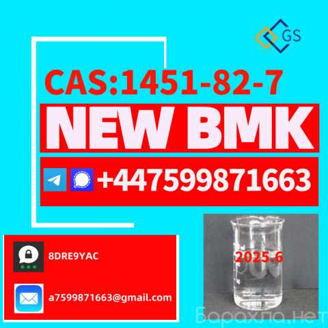 Продам: New BMK/PMK Powder，CAS NO:1451-82-7,4985