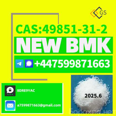 Продам: New BMK Powder CAS 80532-66-7/5449-12-7