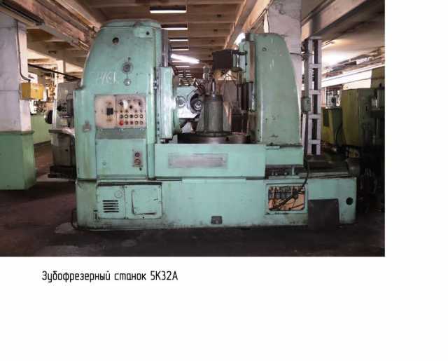 Продам: зубофрезерный станок 5К328А