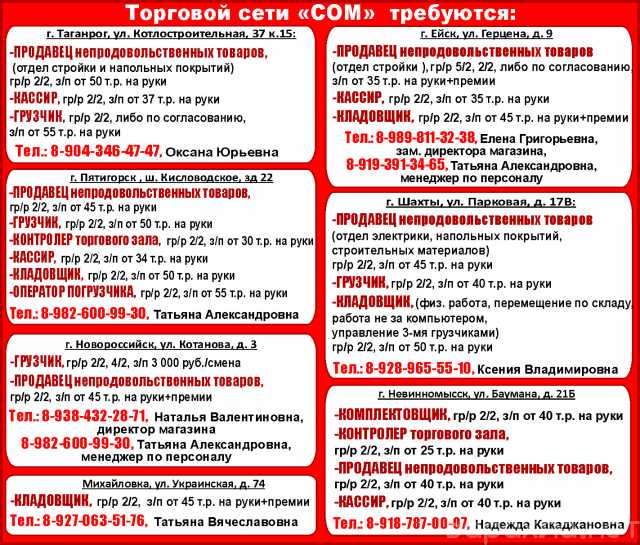 Вакансия: Продавец непродовольственных товаров, гр