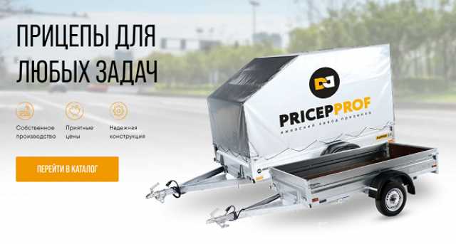 Предложение: Желаете заказать надежный прицеп для а