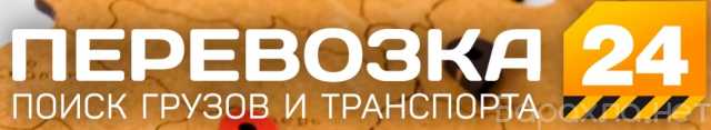 Предложение: На перевозку грузов требуется грузовой т