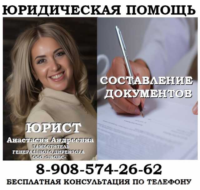 Предложение: Юрист по составлению документов