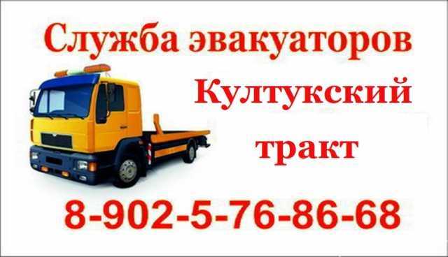 Предложение: Эвакуатор Шелехов