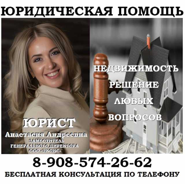 Предложение: Юрист по недвижимости