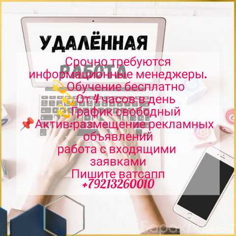 Вакансия: Рекламный менеджер
