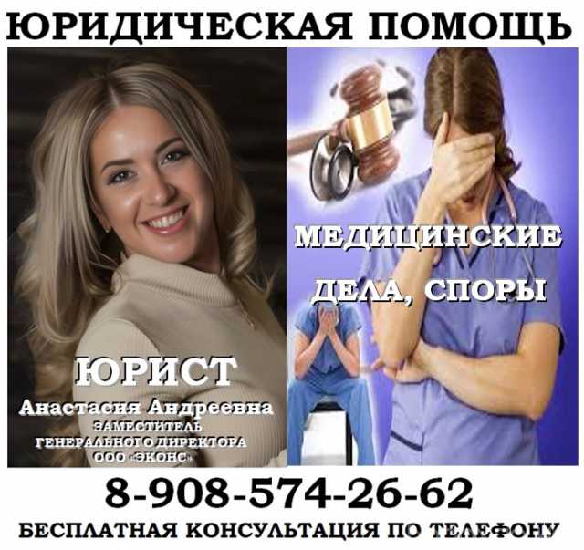 Предложение: Юрист по медицинским делам