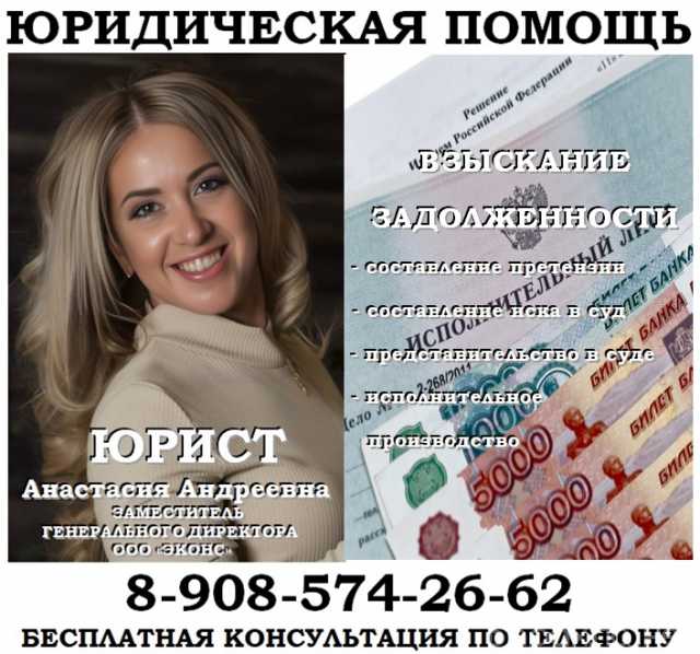 Предложение: Юрист по взысканию долга