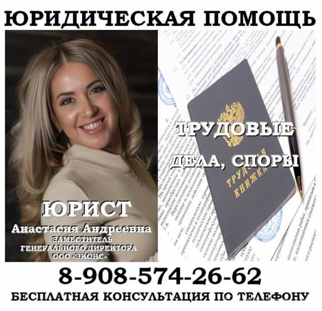 Предложение: Юрист по трудовым спорам