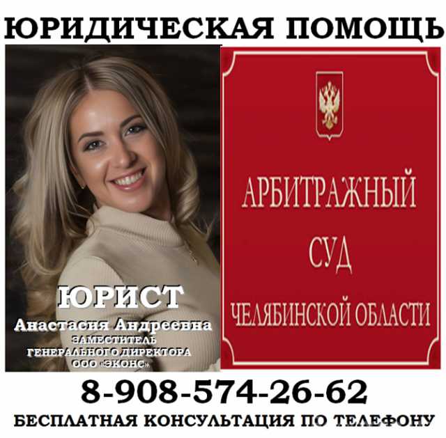 Предложение: Юрист по арбитражным делам
