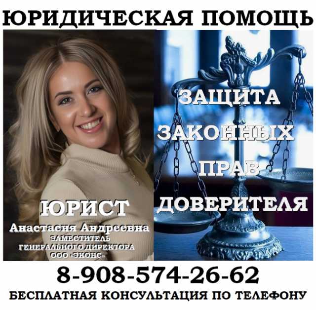 Предложение: Юрист по гражданским делам