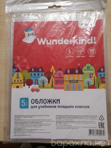 Продам: обложки