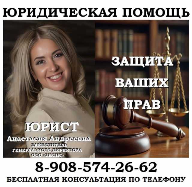 Предложение: Юрист по защите прав потребителей