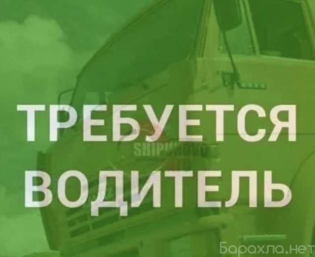 Вакансия: Водитель на камаз манипулятор