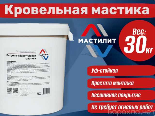 Продам: Битумно-хризотиловая мастика Мастилит