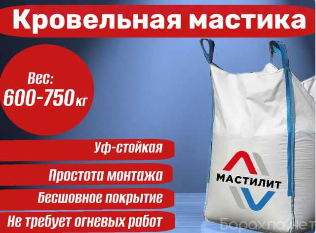 Продам: Гидроизоляционная мастика Мастилит