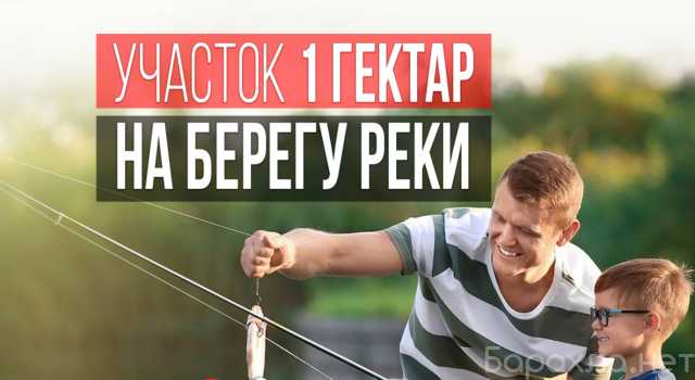 Продам: Бартер на участок 1-н га, меж дух рек