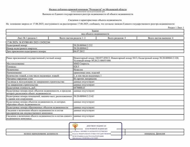 Продам: складские помещения