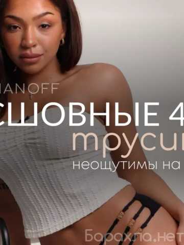 Продам: Набор бесшовных трусов 4 шт