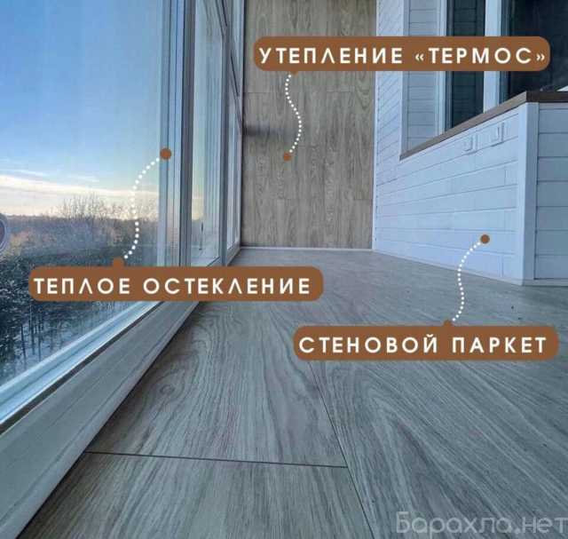 Предложение: Oтделка, утеплeние балконов и лоджий