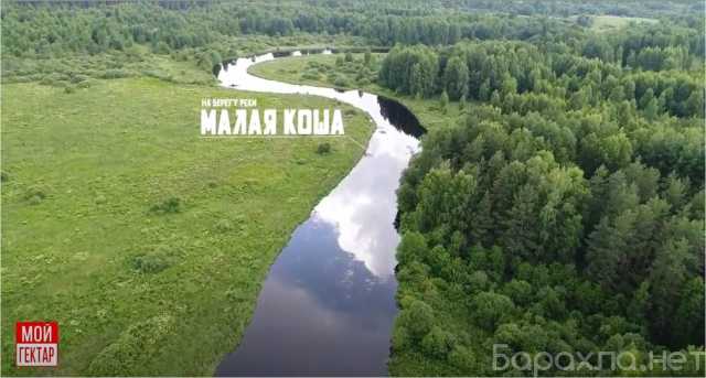 Продам: Бартер на ИЖС 1га, на берегу реки
