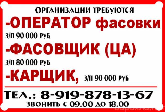 Вакансия: -ОПЕРАТОР фасовки, КАРЩИК