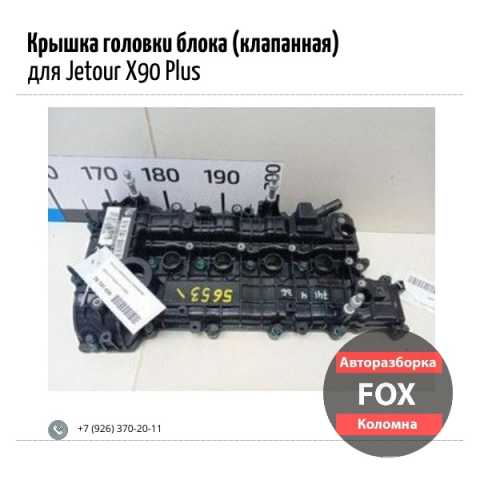 Продам: Крышка головки блока (клапанная) для Jet