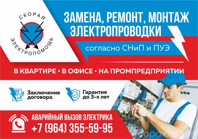 Предложение: Услуги электрика