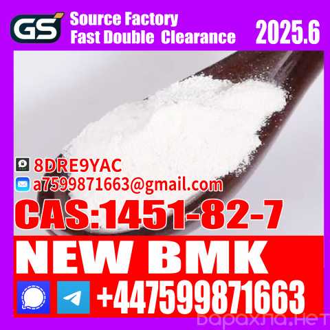 Предложение: New BMK Powder CAS 1451-82-7,Exported
