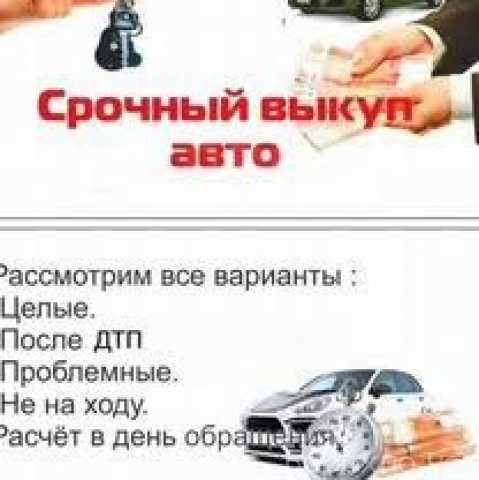 Куплю: легковой авто