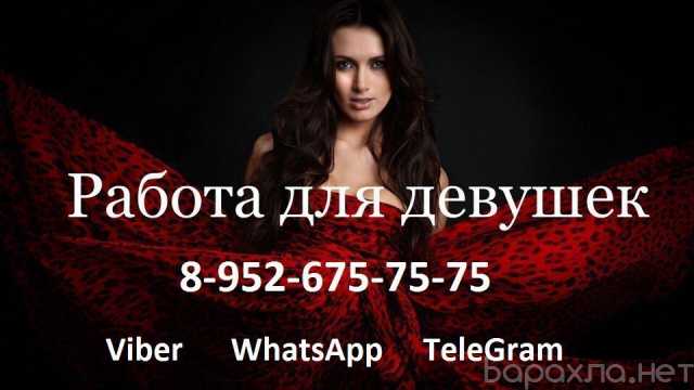 Вакансия: Работа для девушек Тюмень