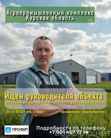 Вакансия: Бригадир