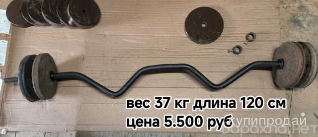 Продам: штангу изогнутый гриф вес 37 кг