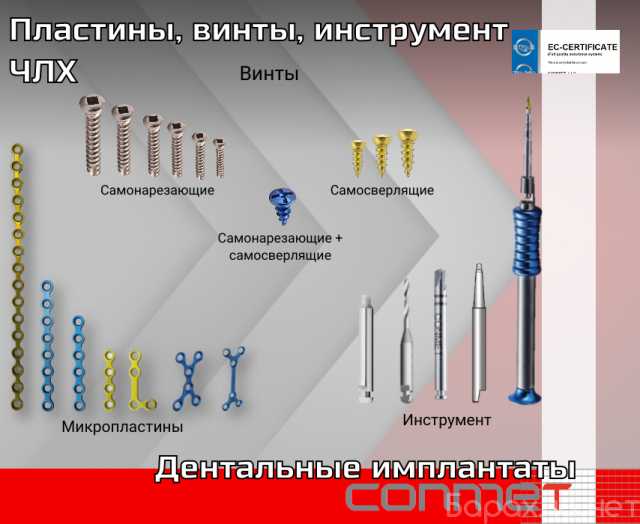 Продам: Пластины, винты, инструмент ЧЛХ Размеры