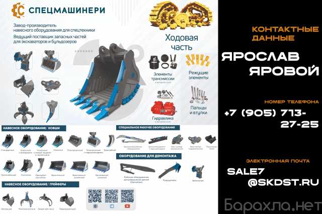 Продам: Навесное оборудование и ходовку