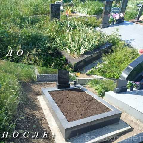 Предложение: Уборка могил