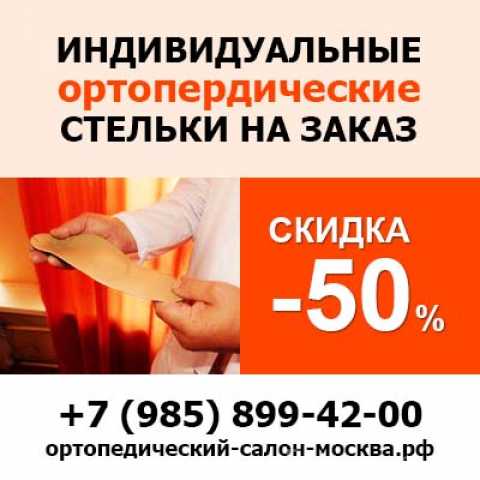 Предложение: Классические ортопедические стельки