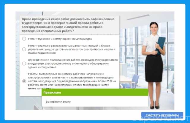 Предложение: Пройти экзамен на знания правил электроб