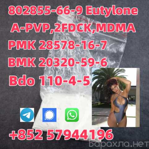 Предложение: Eutylone,A-PVP,2FDCK,MDMA China factory