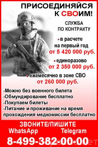 Вакансия: Присоединяйся к СВОим! СЛУЖБА ПО КОНТРАК