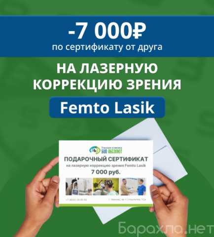 Продам: Подарочный сертификат коррекция зрения