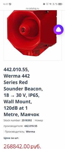 Продам: сигнальное устройство WERMA 442.010.55
