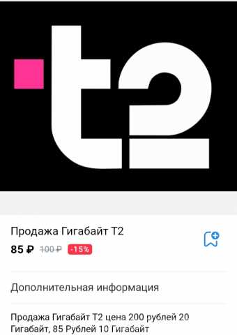Продам: Гигабайт Т2, цена 85 Рублей 10 Гигабайт