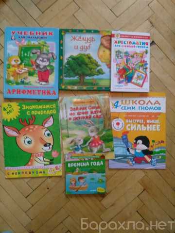 Продам: Обучающие книги для детей