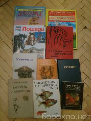 Продам: Книги и учебники о животных