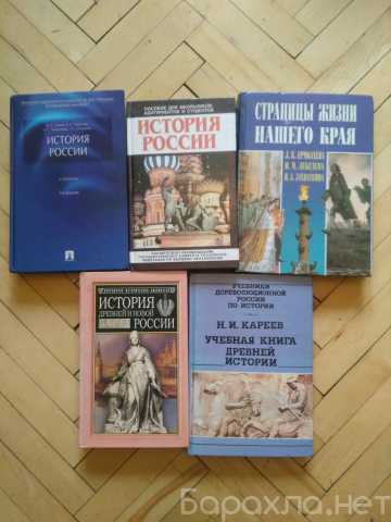 Продам: Учебники и книги по истории, географии