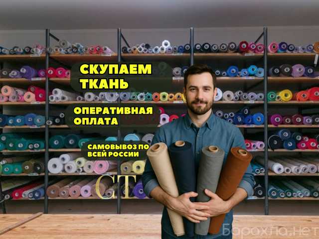 Куплю: Ткань