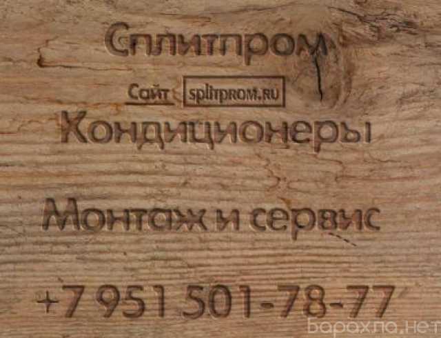 Предложение: Чистка сплита, ремонт или установка