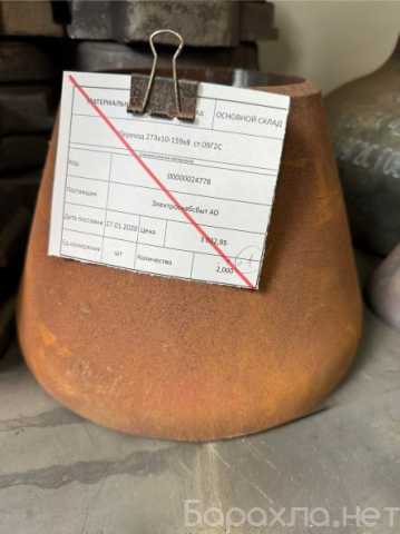 Продам: Переход 273х10-159х8 ст.09Г2С